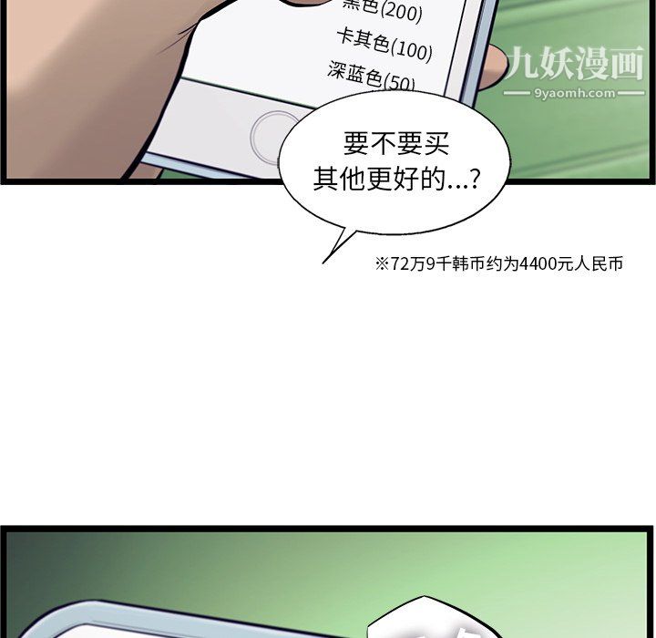 ANGRYCHAIR第51话