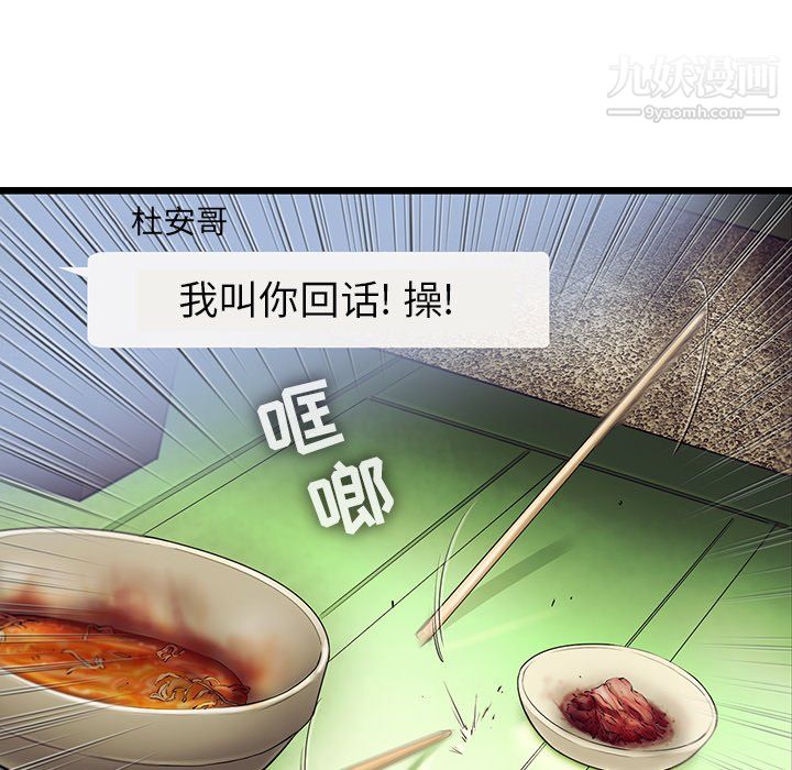 ANGRYCHAIR第51话
