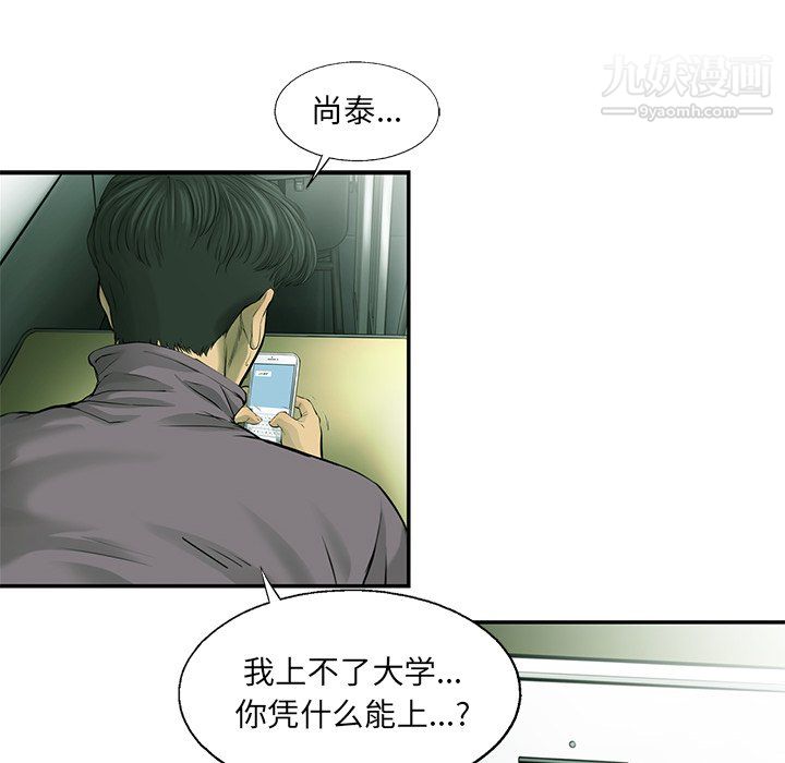 《ANGRYCHAIR》第52话