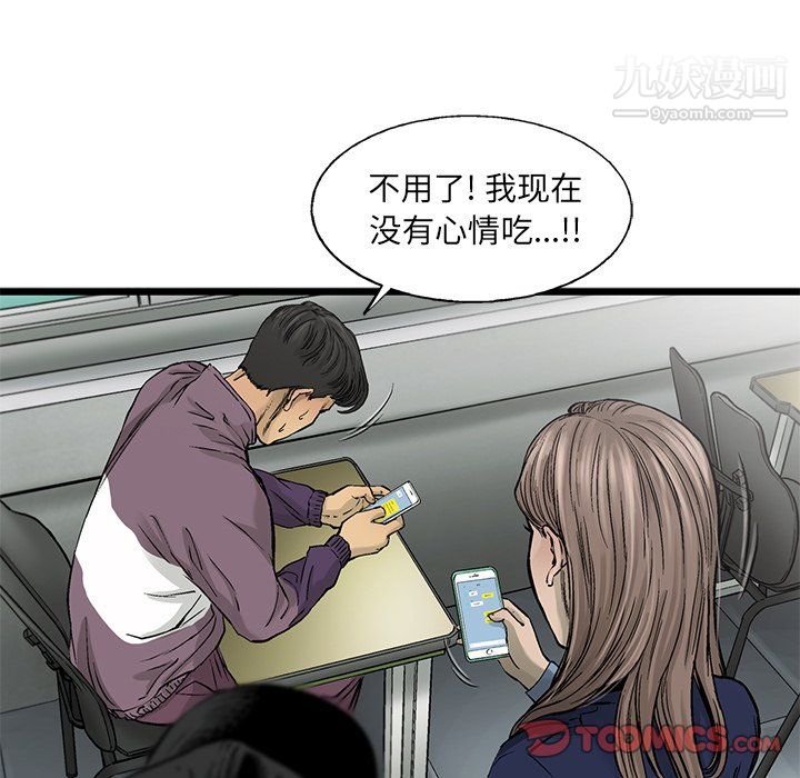 ANGRYCHAIR第53话