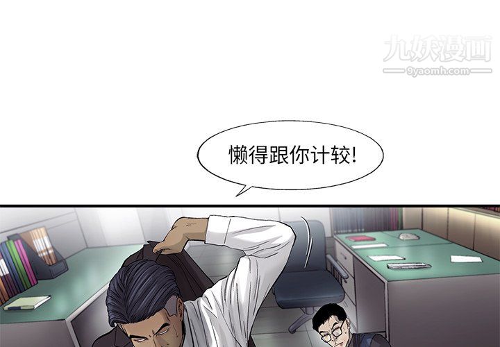 ANGRYCHAIR第54话