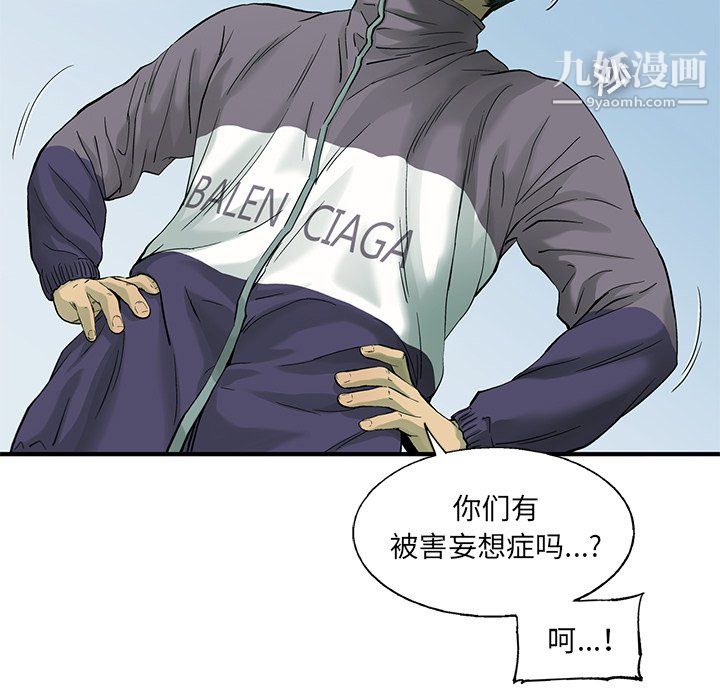 ANGRYCHAIR第54話