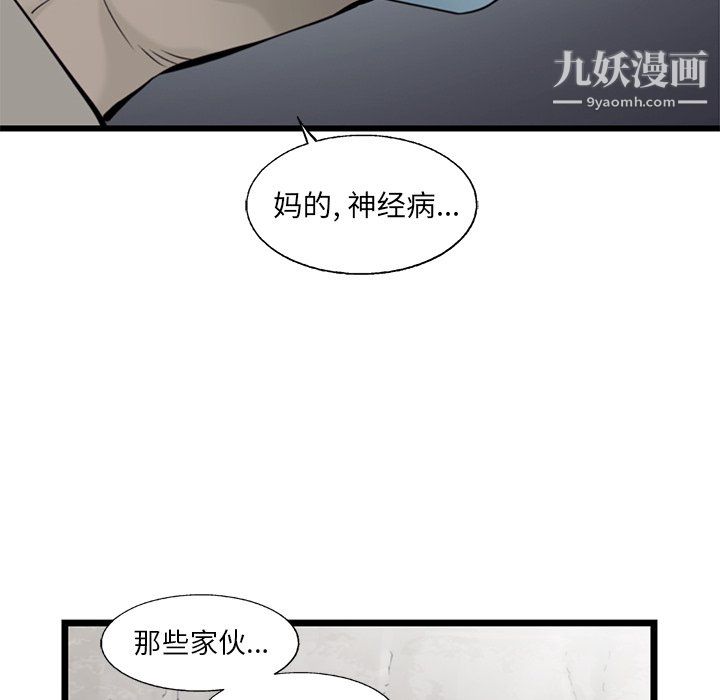 《ANGRYCHAIR》第57话