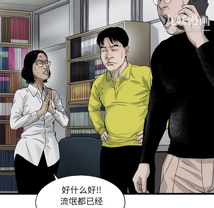 《ANGRYCHAIR》第58话