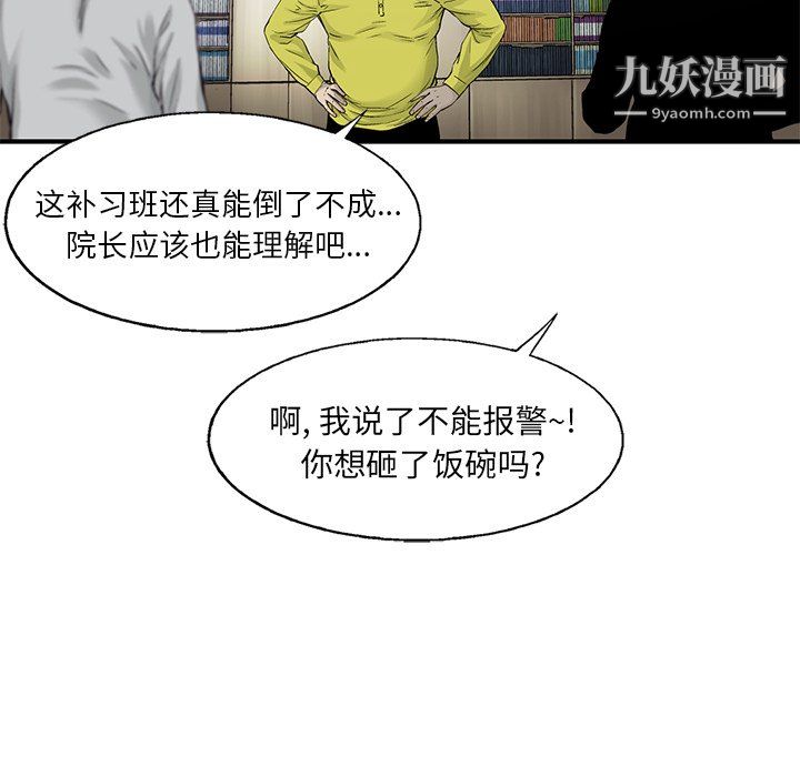 ANGRYCHAIR第58話