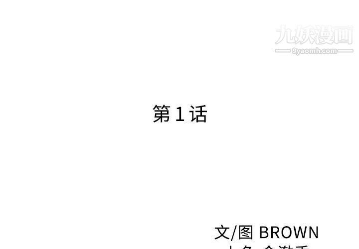 家有雙妻第1话