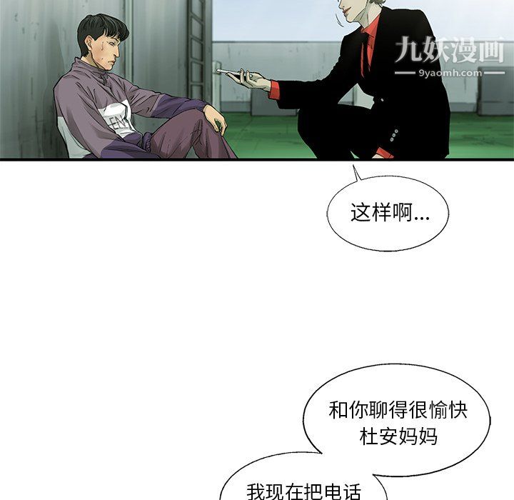 《ANGRYCHAIR》第60话
