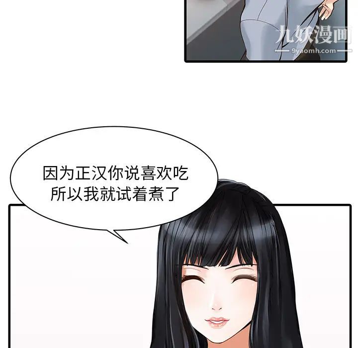 家有双妻第1话