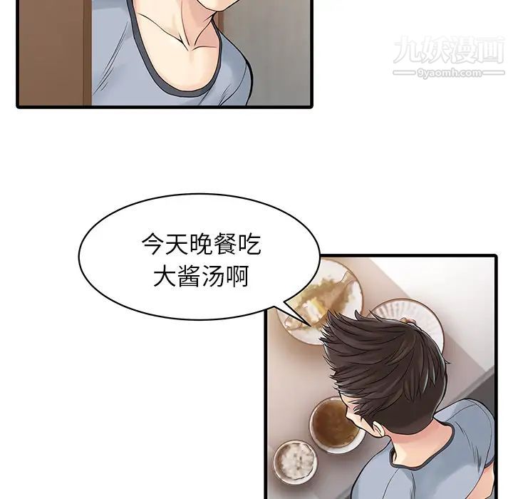 家有双妻第1话