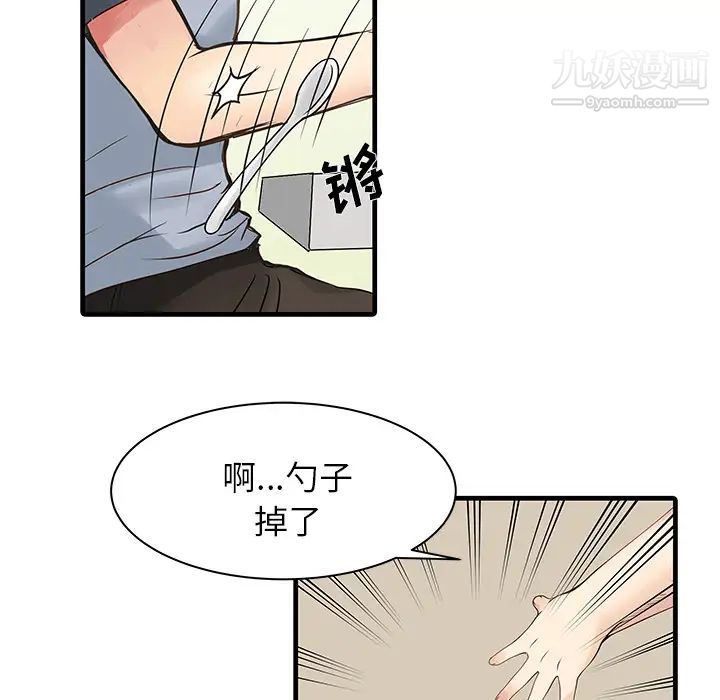 家有雙妻第1话