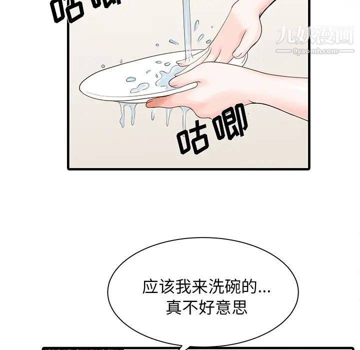 家有双妻第1话