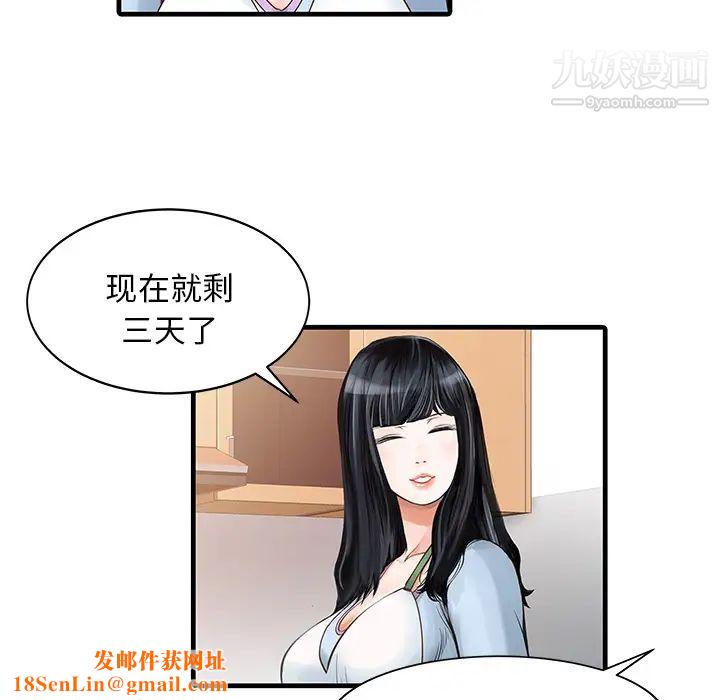 家有双妻第1话