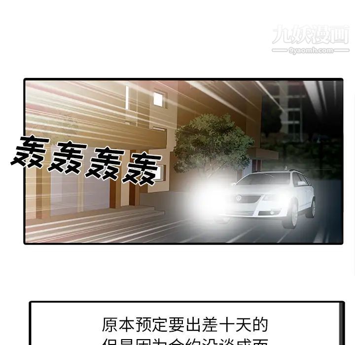 家有双妻第1话