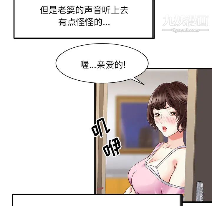 家有双妻第1话