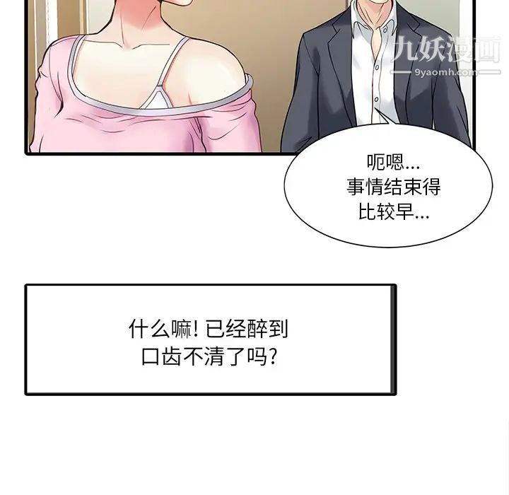 《家有双妻》第1话