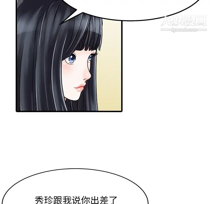 家有双妻第2话
