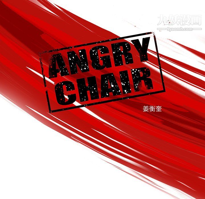 ANGRYCHAIR第61話