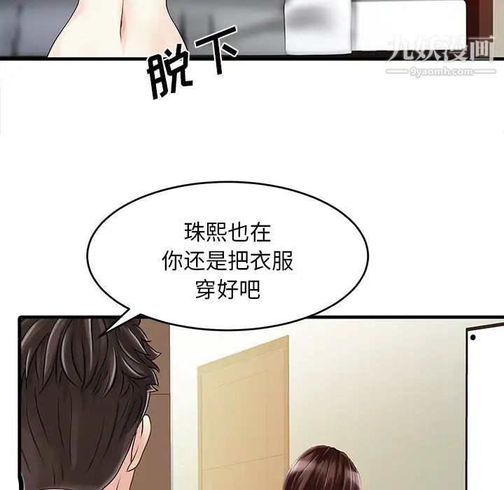 家有双妻第2话