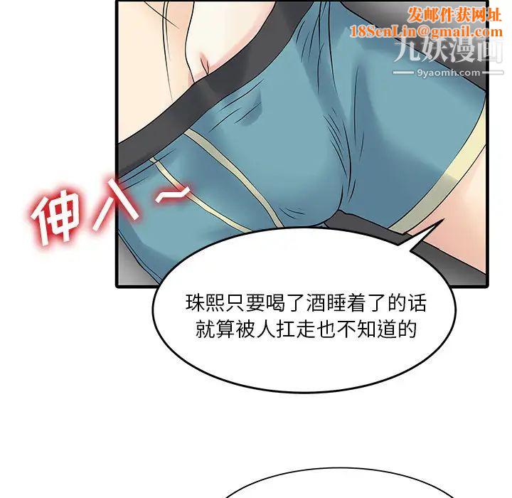 家有双妻第2话