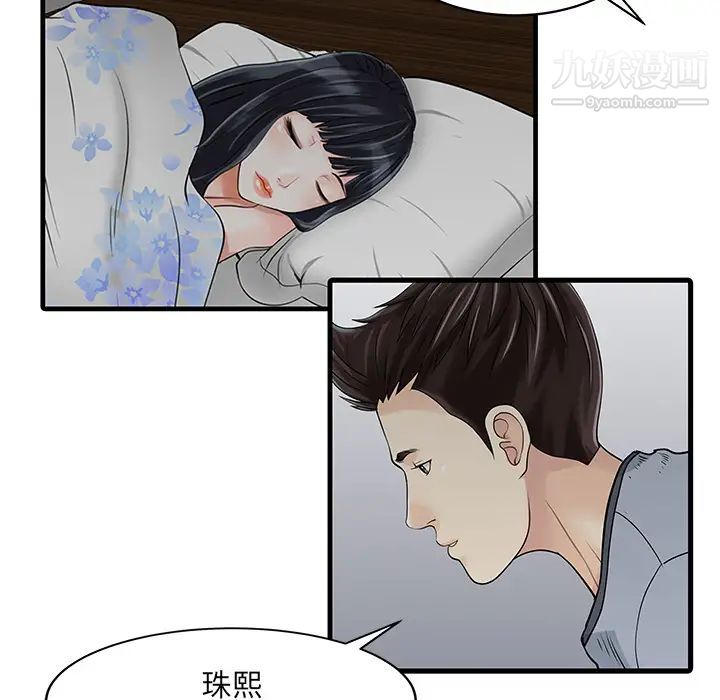 家有雙妻第2话