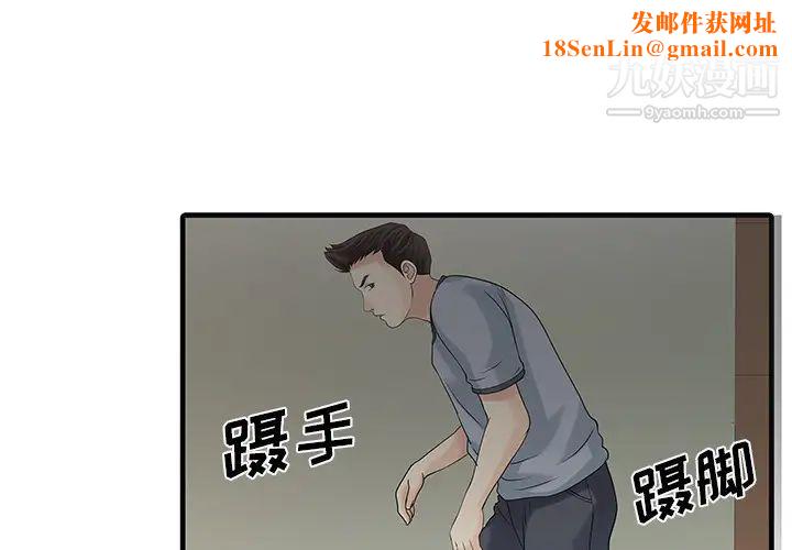 家有双妻第3话