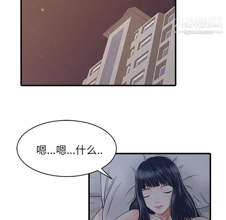 家有雙妻第3话