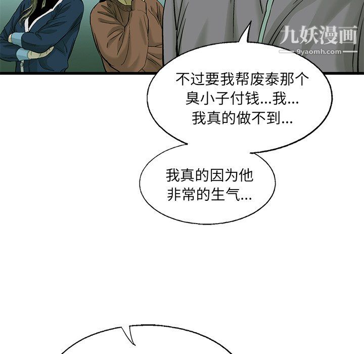 ANGRYCHAIR第62話