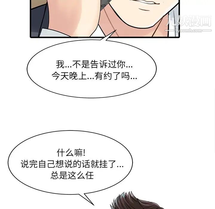 家有双妻第3话