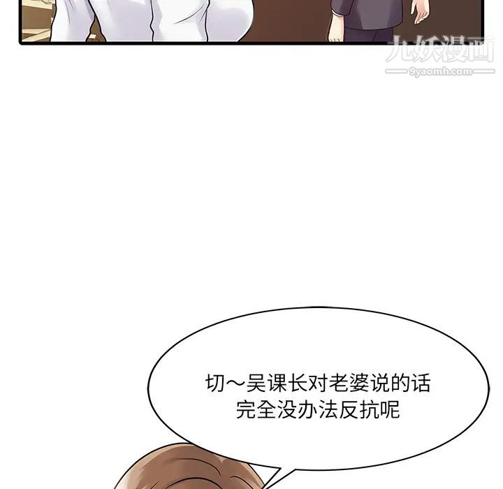家有雙妻第3话