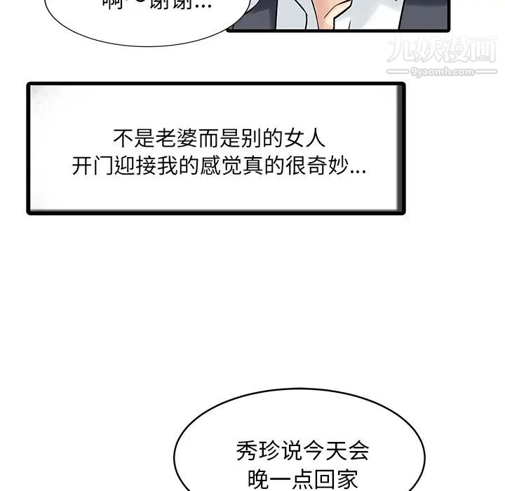 家有双妻第3话