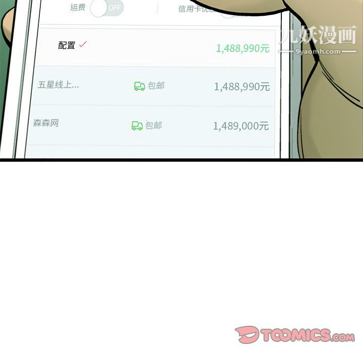 ANGRYCHAIR第62话
