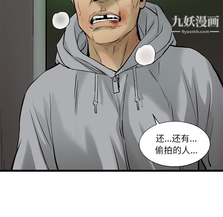 《ANGRYCHAIR》第62话