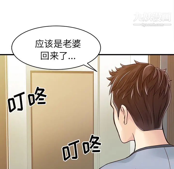 家有雙妻第4话