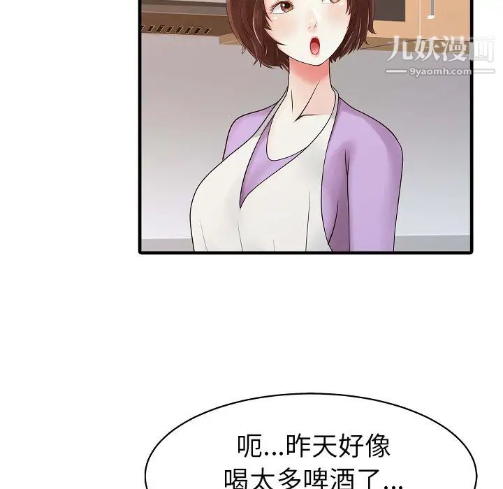 家有双妻第5话