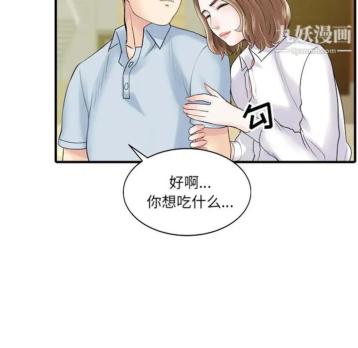 家有双妻第5话