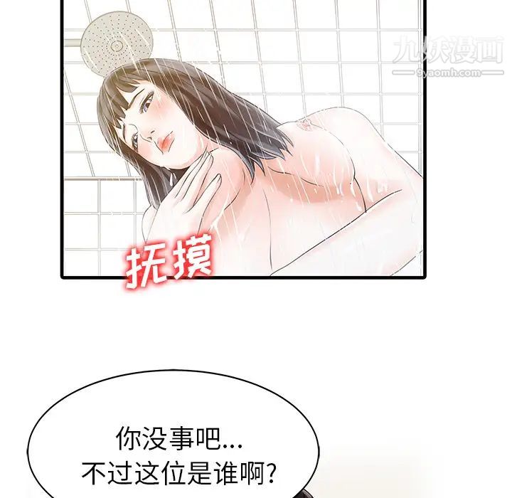 家有双妻第6话