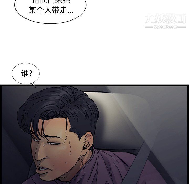 ANGRYCHAIR第66話