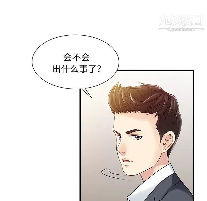 家有双妻第8话