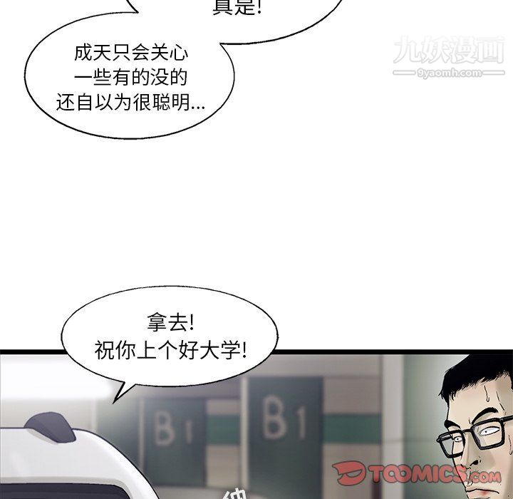 ANGRYCHAIR第67话