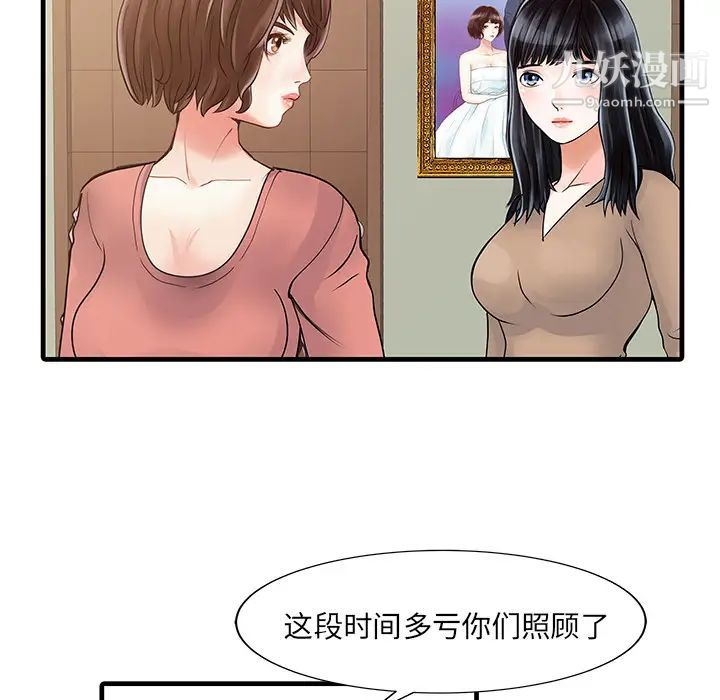 家有双妻第8话