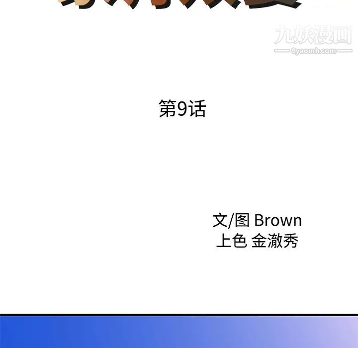 家有双妻第9话