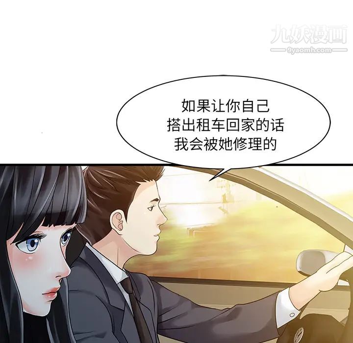 家有双妻第9话