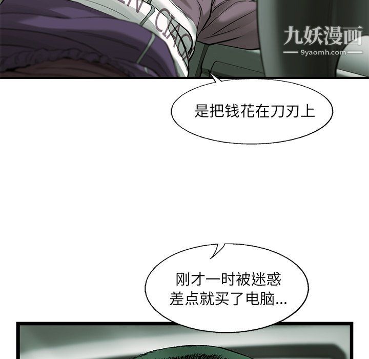 ANGRYCHAIR第67話