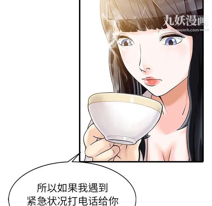 家有双妻第9话