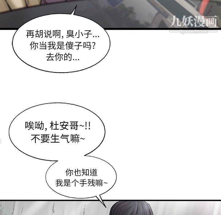 ANGRYCHAIR第68话