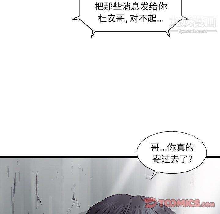 ANGRYCHAIR第68话