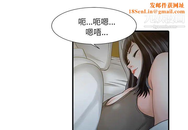 家有双妻第11话