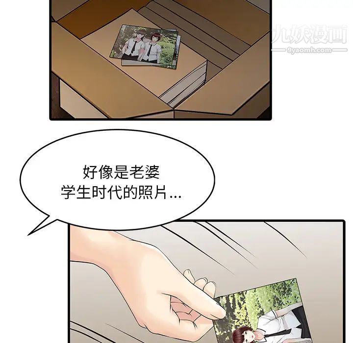家有雙妻第11话
