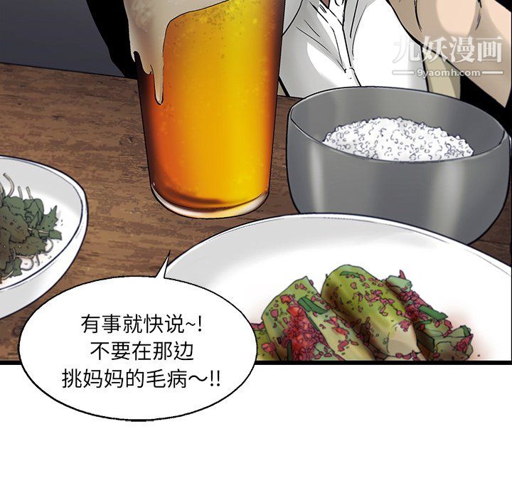 ANGRYCHAIR第69话