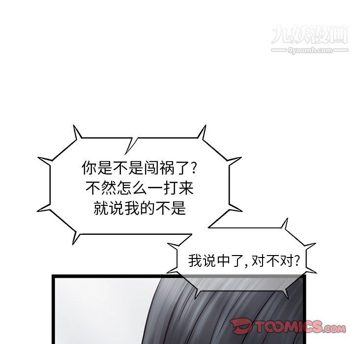 ANGRYCHAIR第69话